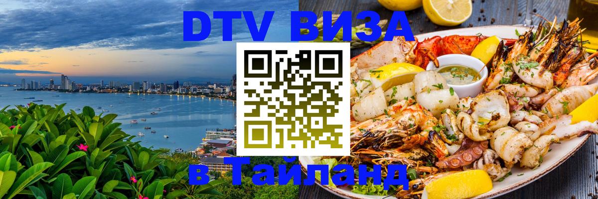 VISA в Тайланд для удалёнщиков Минск 